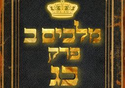 שיעור נ"ך יומי: מלכים ב, פרק כג